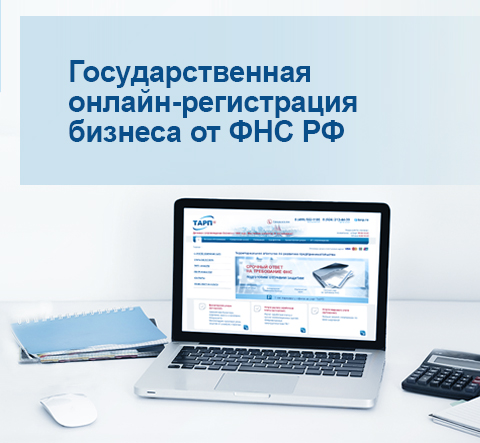 Российский национальный интернет. Регистрация бизнеса.